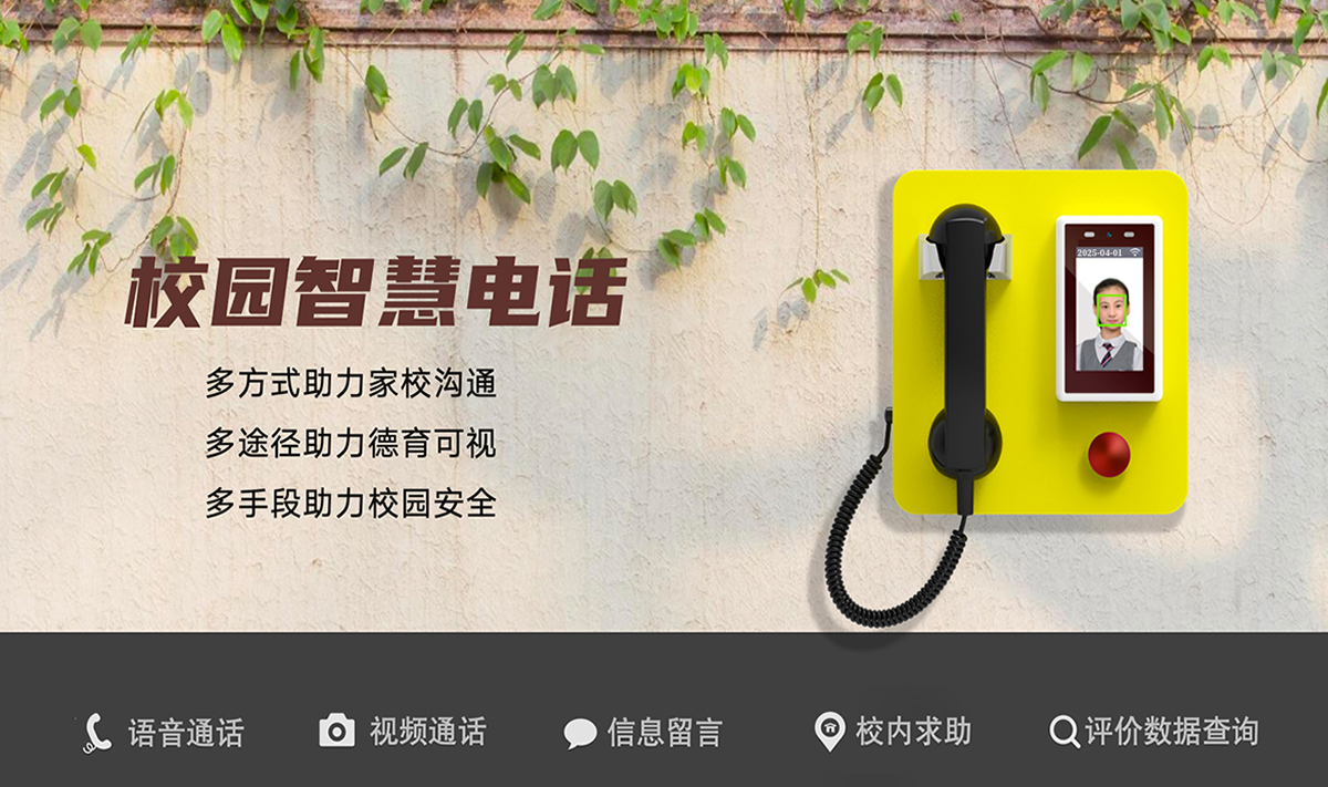 校园电话方案