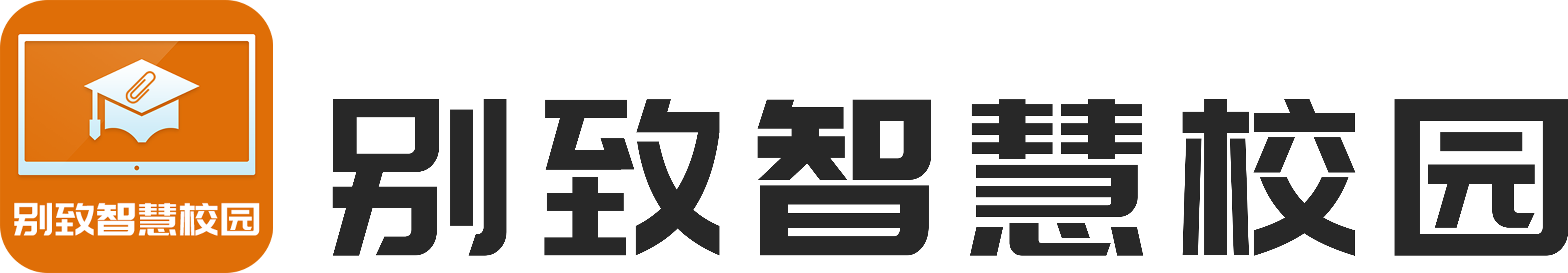 别致智慧校园logo