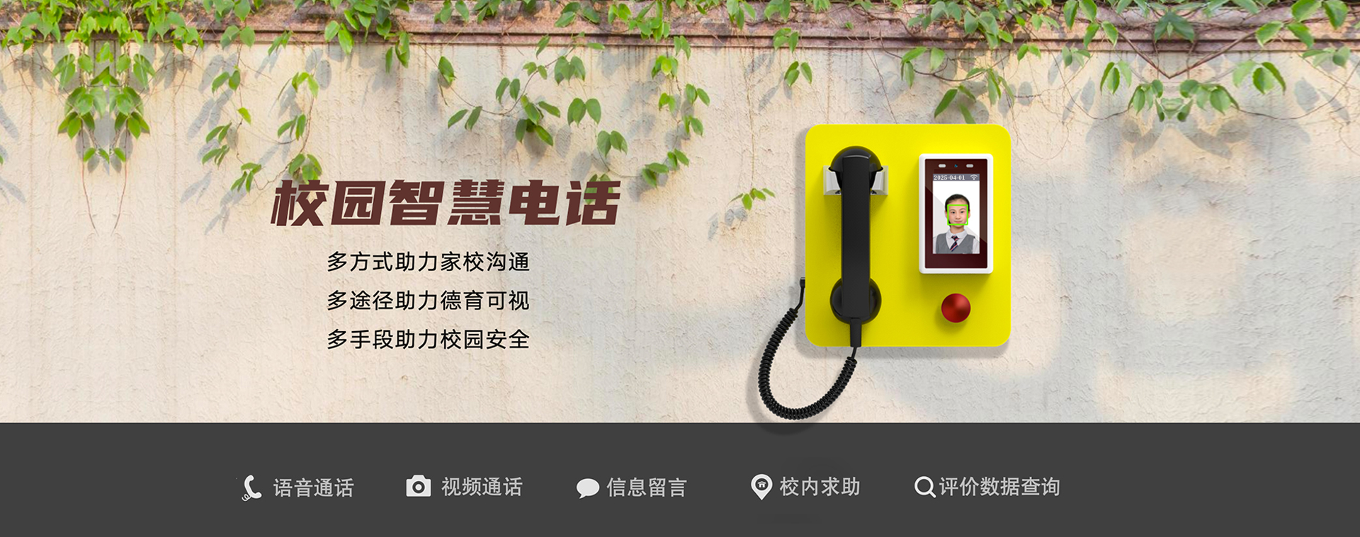 校园亲情电话