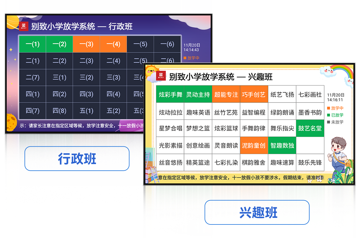 放学系统支持行政班放学、兴趣班放学、混合放学等场景