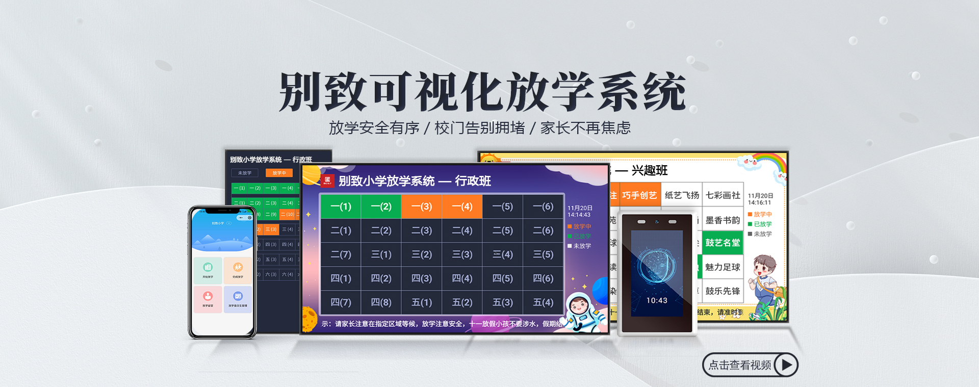 放学系统全家福