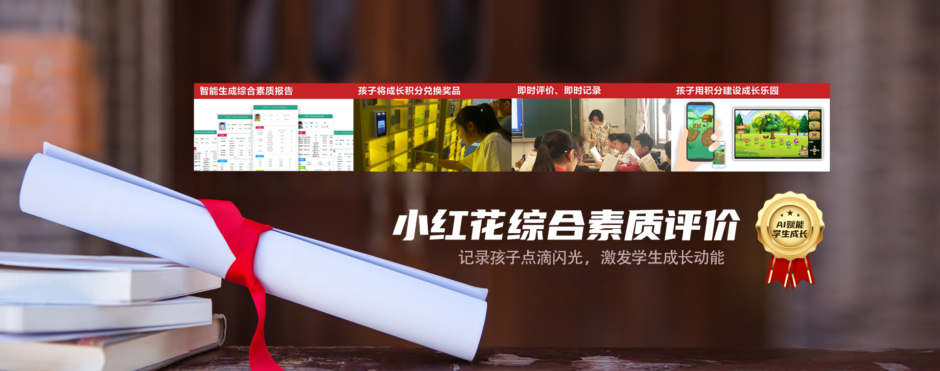综合素质评价系统