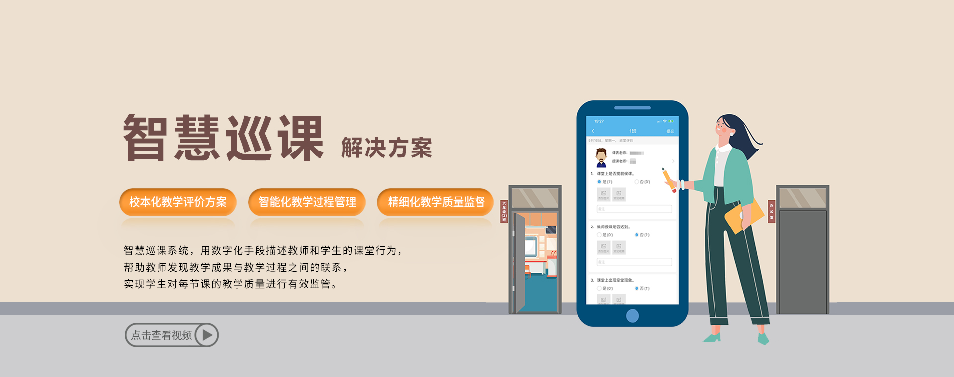 巡课系统主图