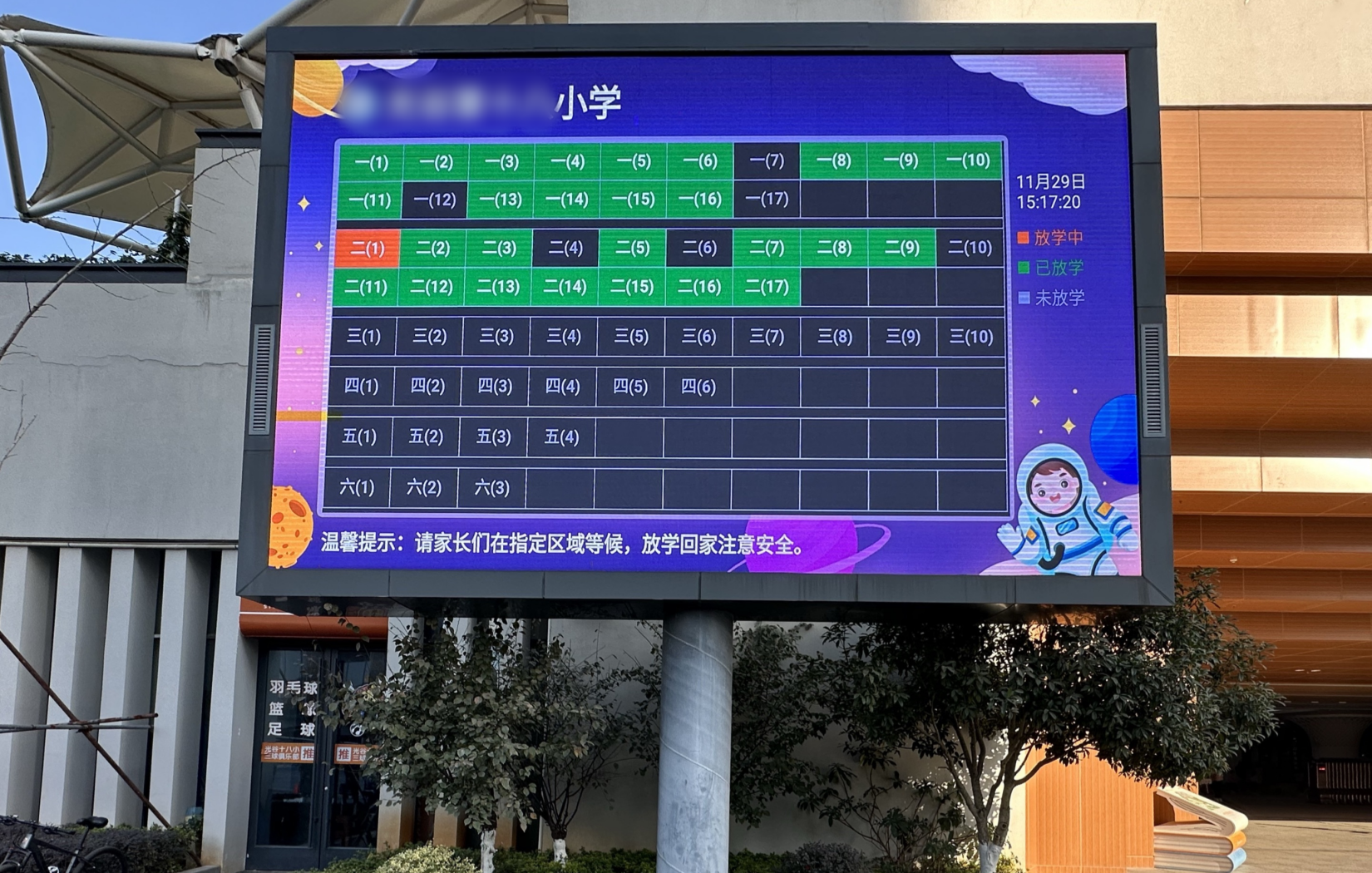 放学系统案例