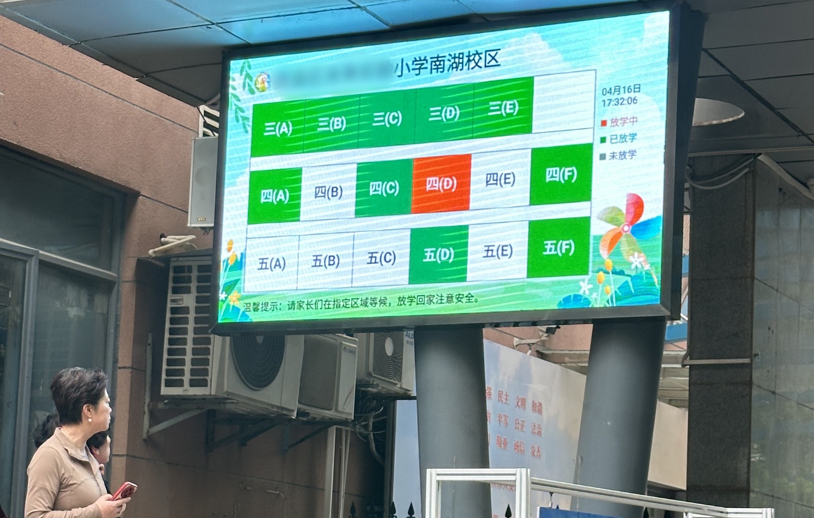 放学系统案例
