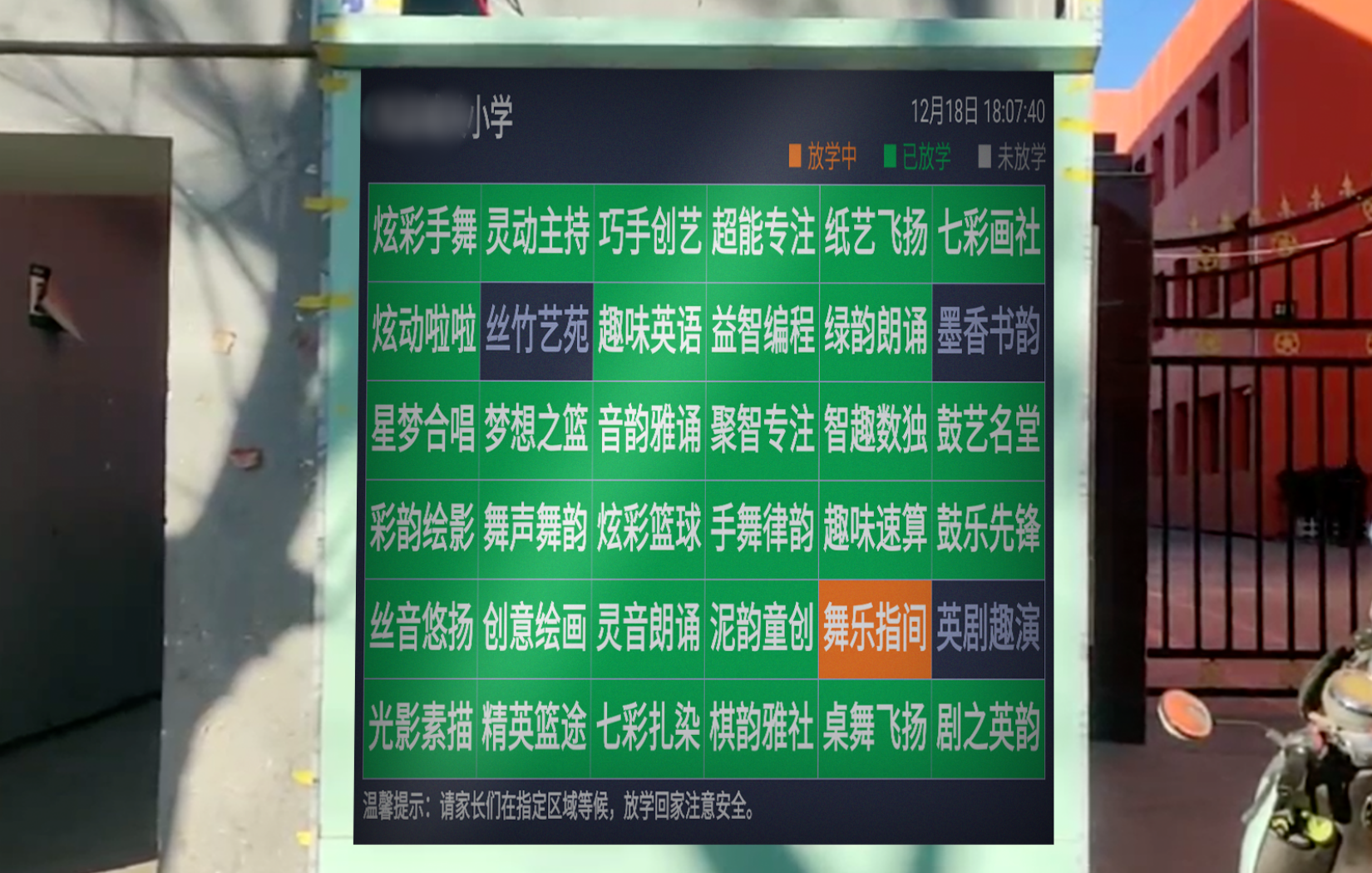 放学系统案例